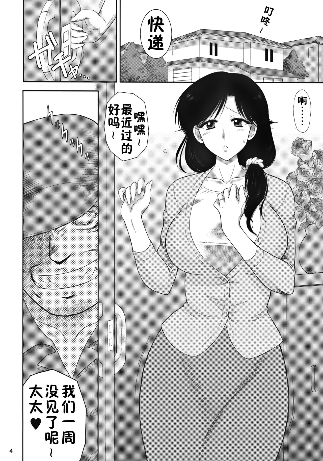 Ano Hi no Tegome-san 2 page 3 full