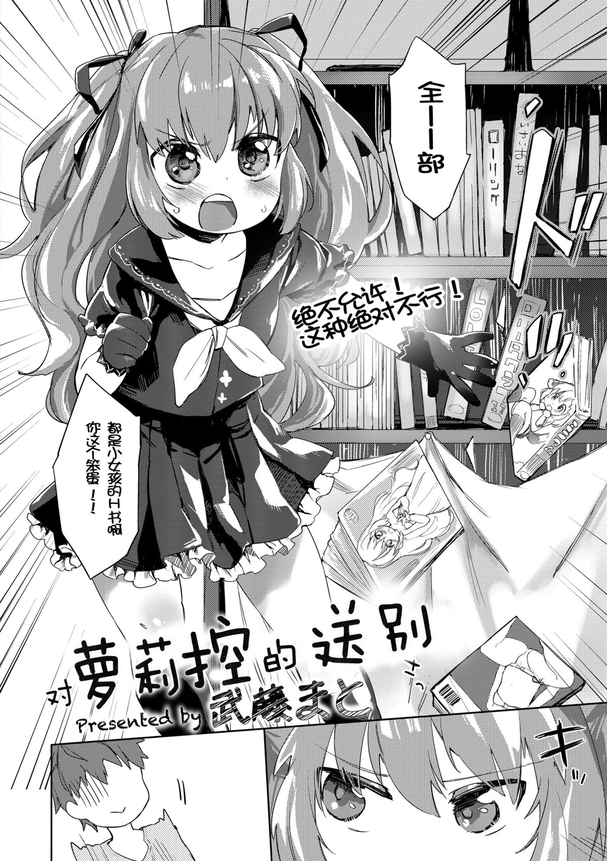Lolicon no Kanzume page 2 full