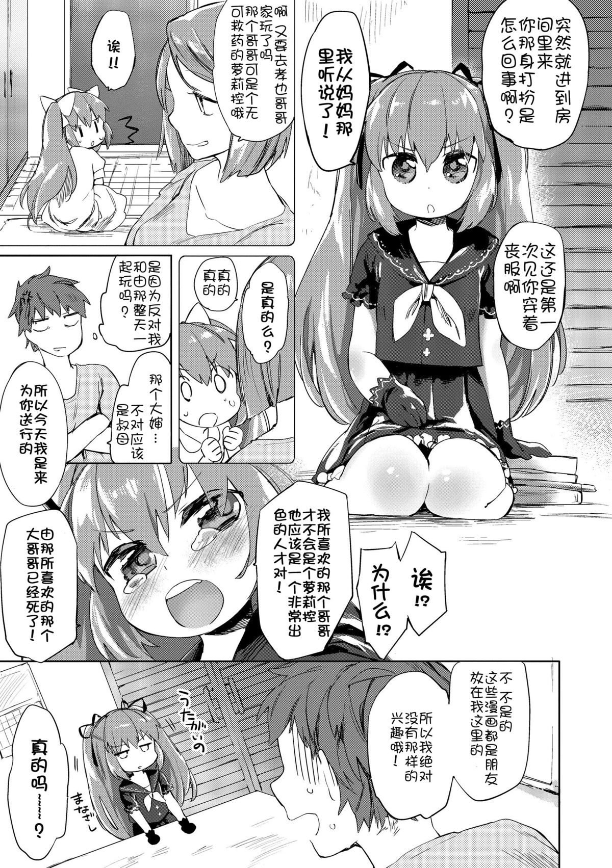 Lolicon no Kanzume page 3 full