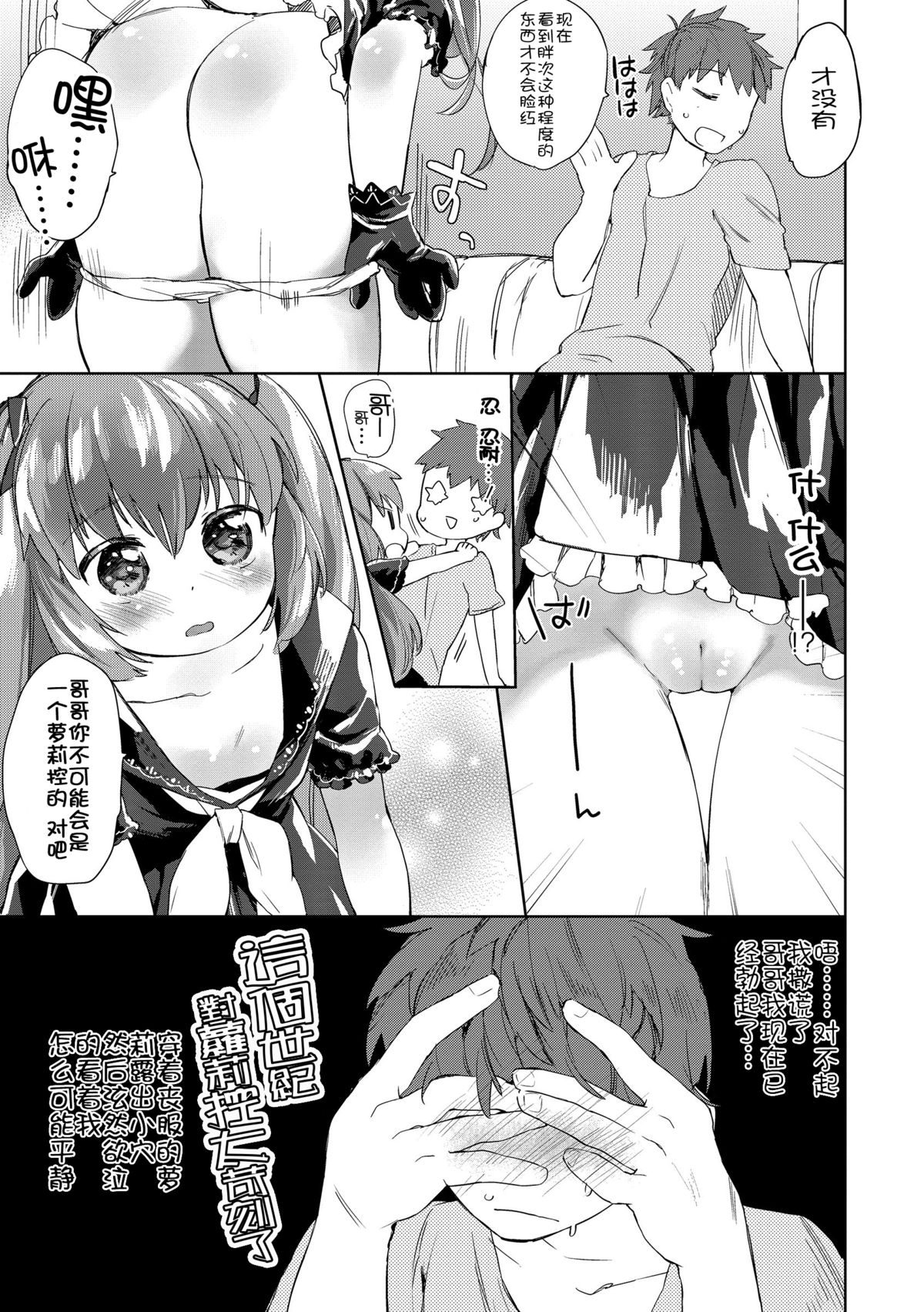 Lolicon no Kanzume page 5 full