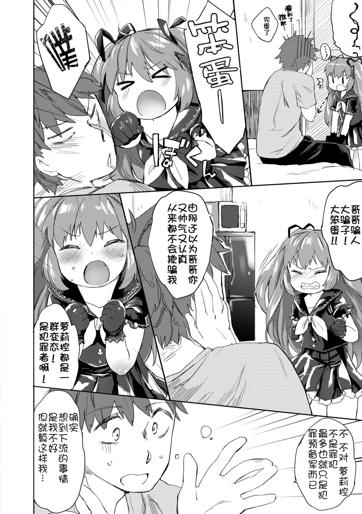 Lolicon no Kanzume page 6 full