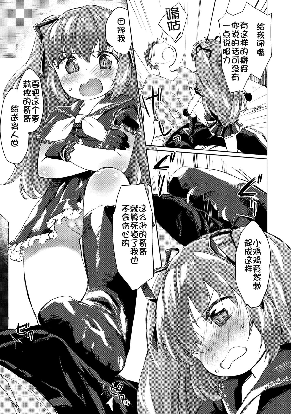 Lolicon no Kanzume page 7 full