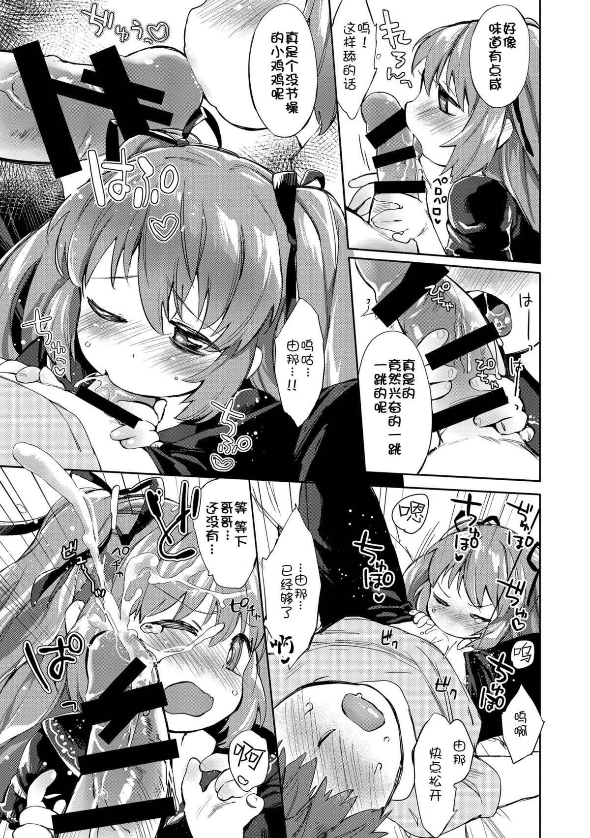 Lolicon no Kanzume page 9 full