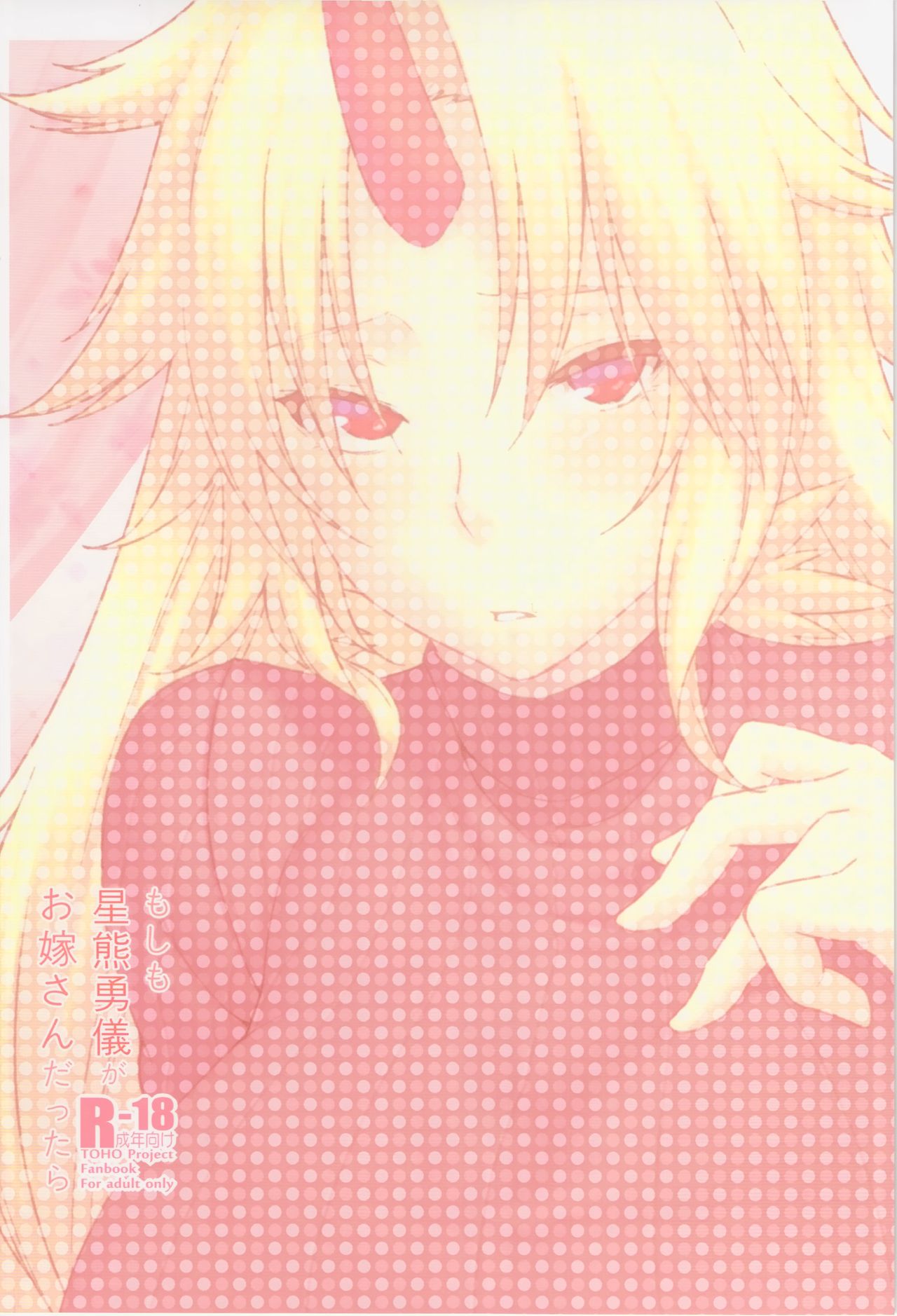 Moshimo Hoshiguma Yuugi ga Oyomesan Dattara page 3 full