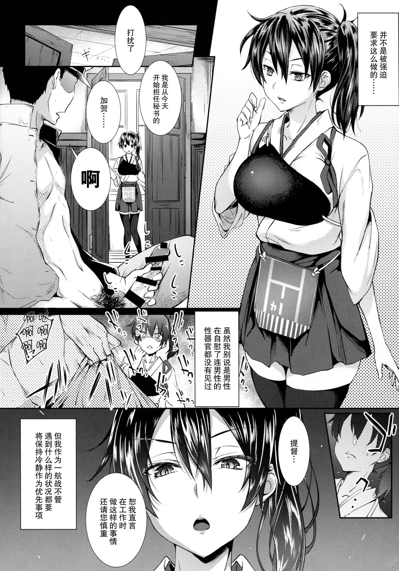 Kaga Sakuseiroku page 7 full