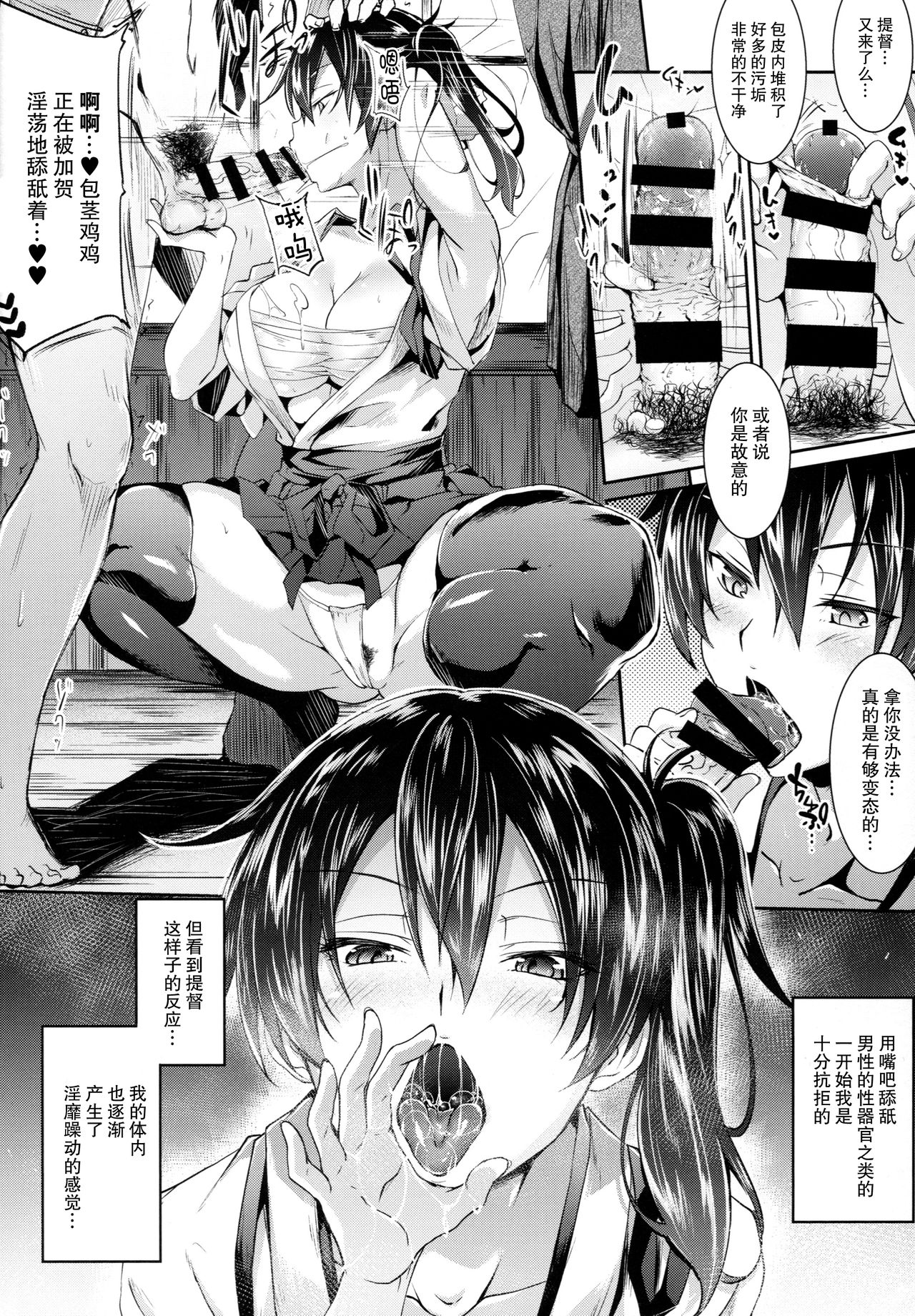 Kaga Sakuseiroku page 9 full