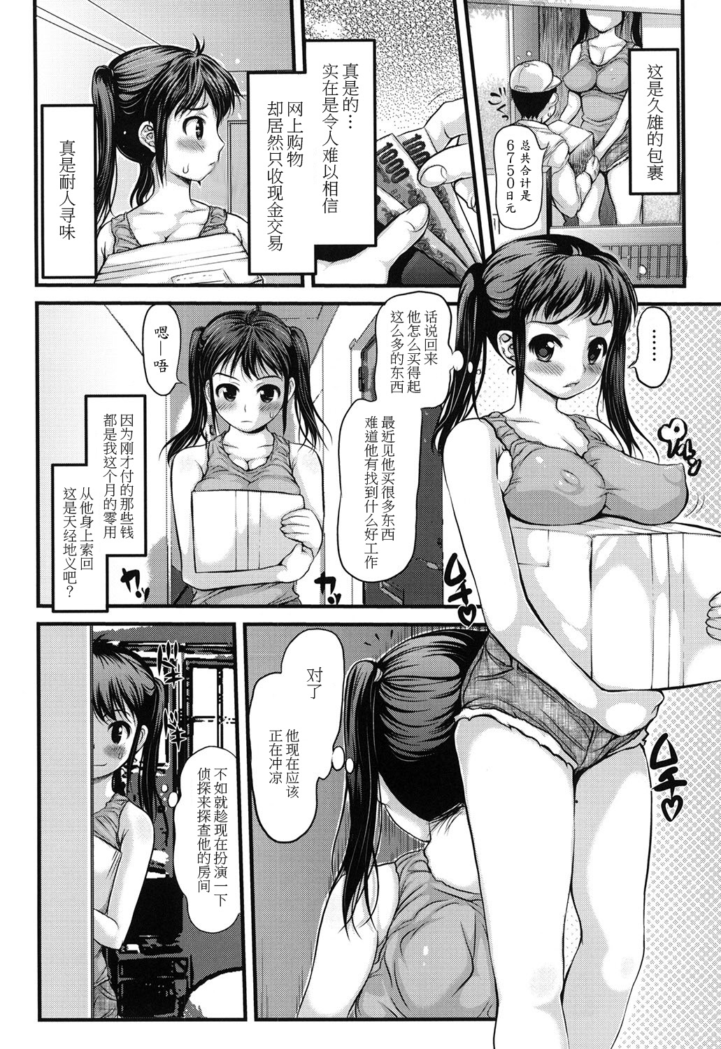 Onee-chan no Nikubenki | Onee-chan, the Slut page 2 full