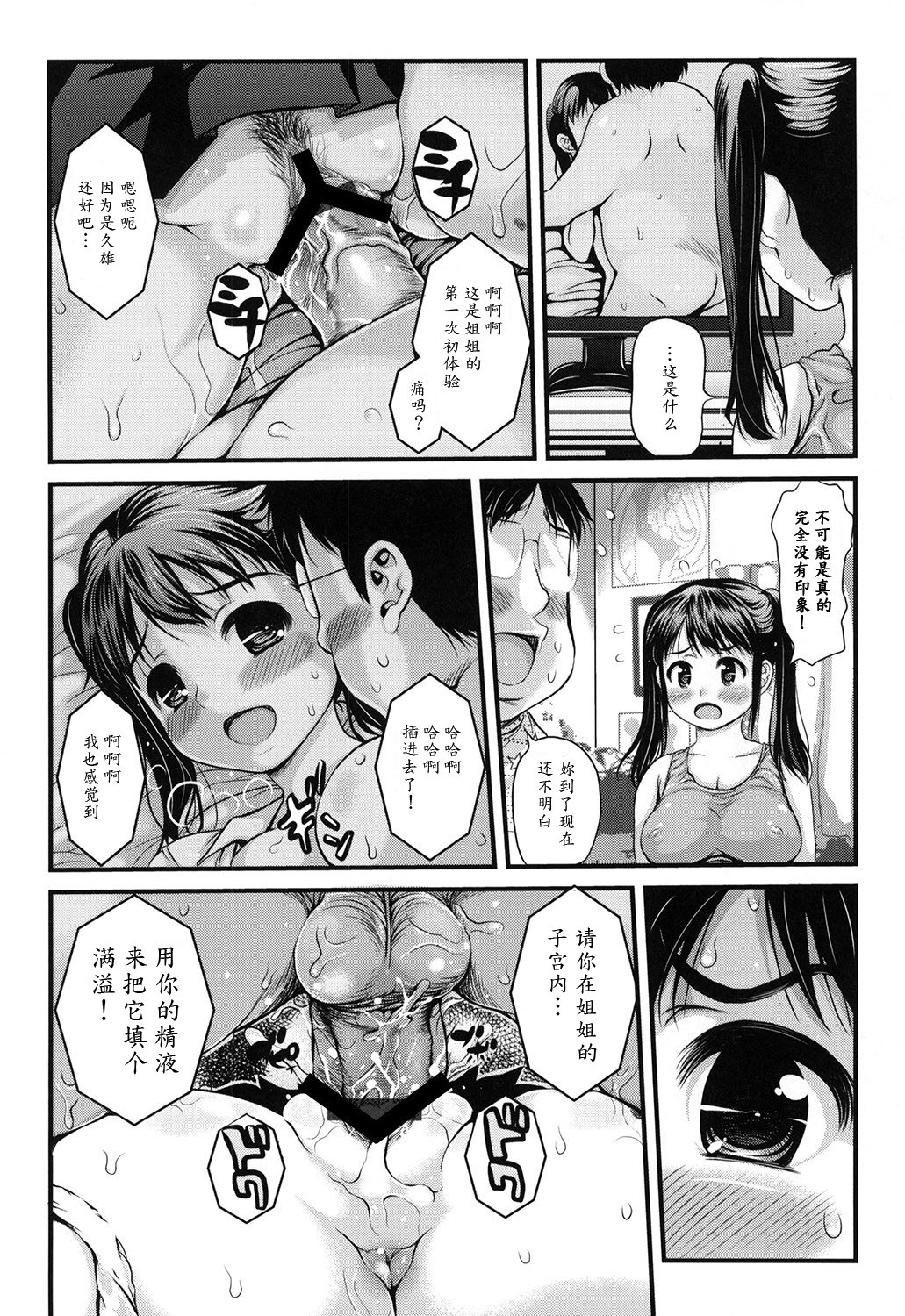 Onee-chan no Nikubenki | Onee-chan, the Slut page 6 full