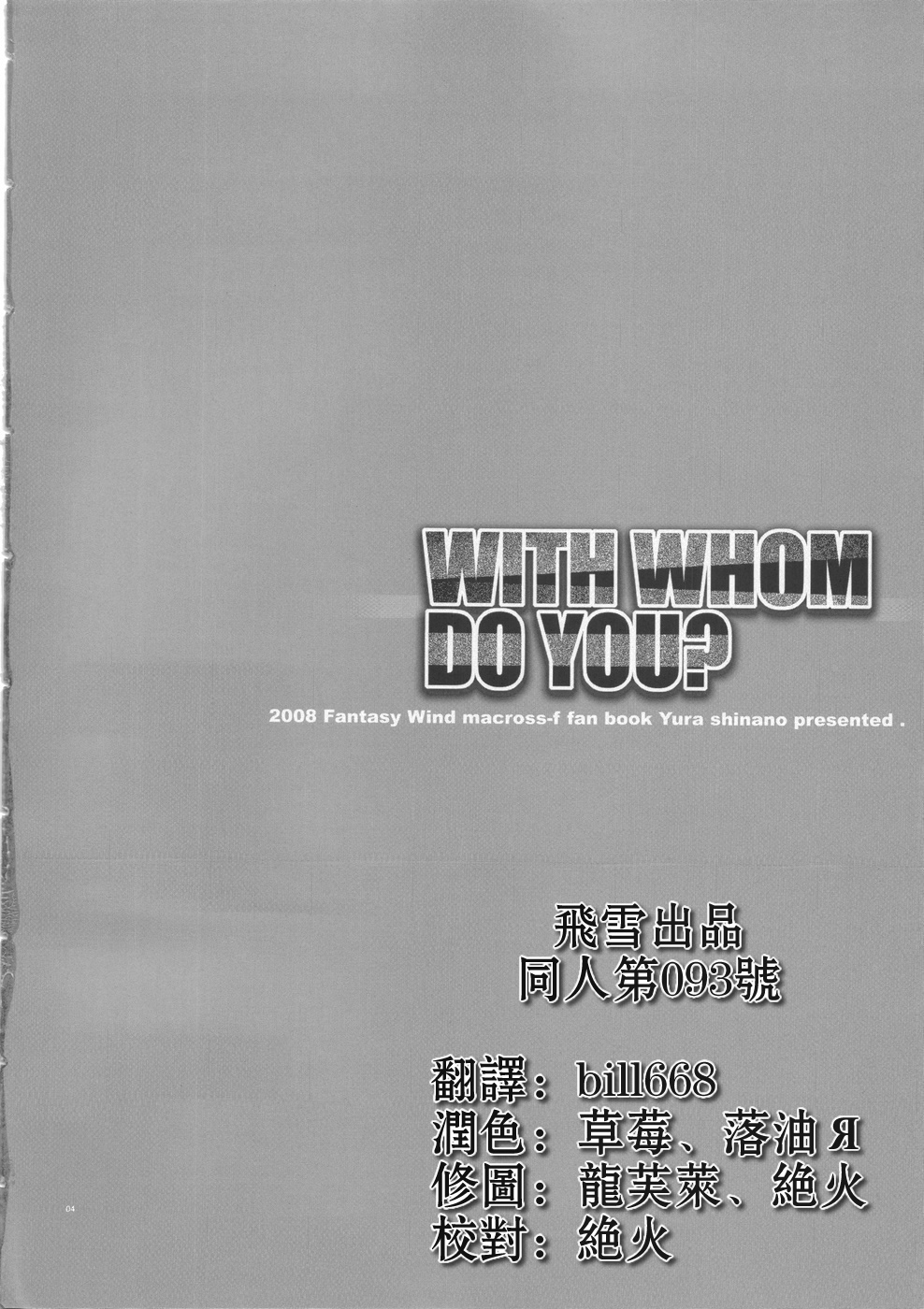 WITH WHOM DO YOU? page 4 full