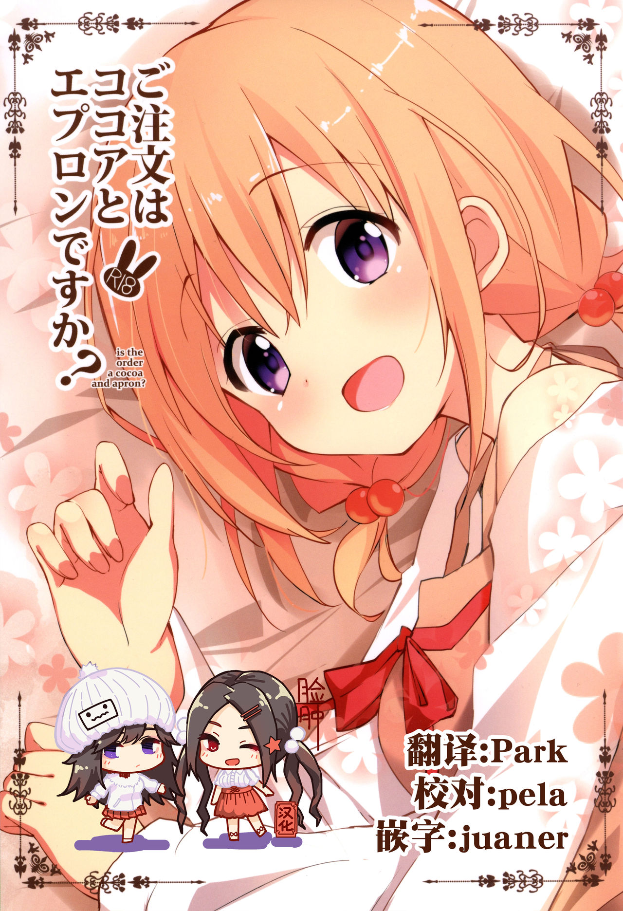 Gochuumon wa Kokoa to Apron desu ka? page 1 full