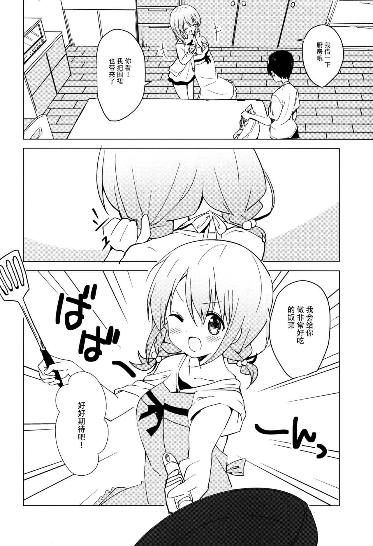Gochuumon wa Kokoa to Apron desu ka? page 6 full