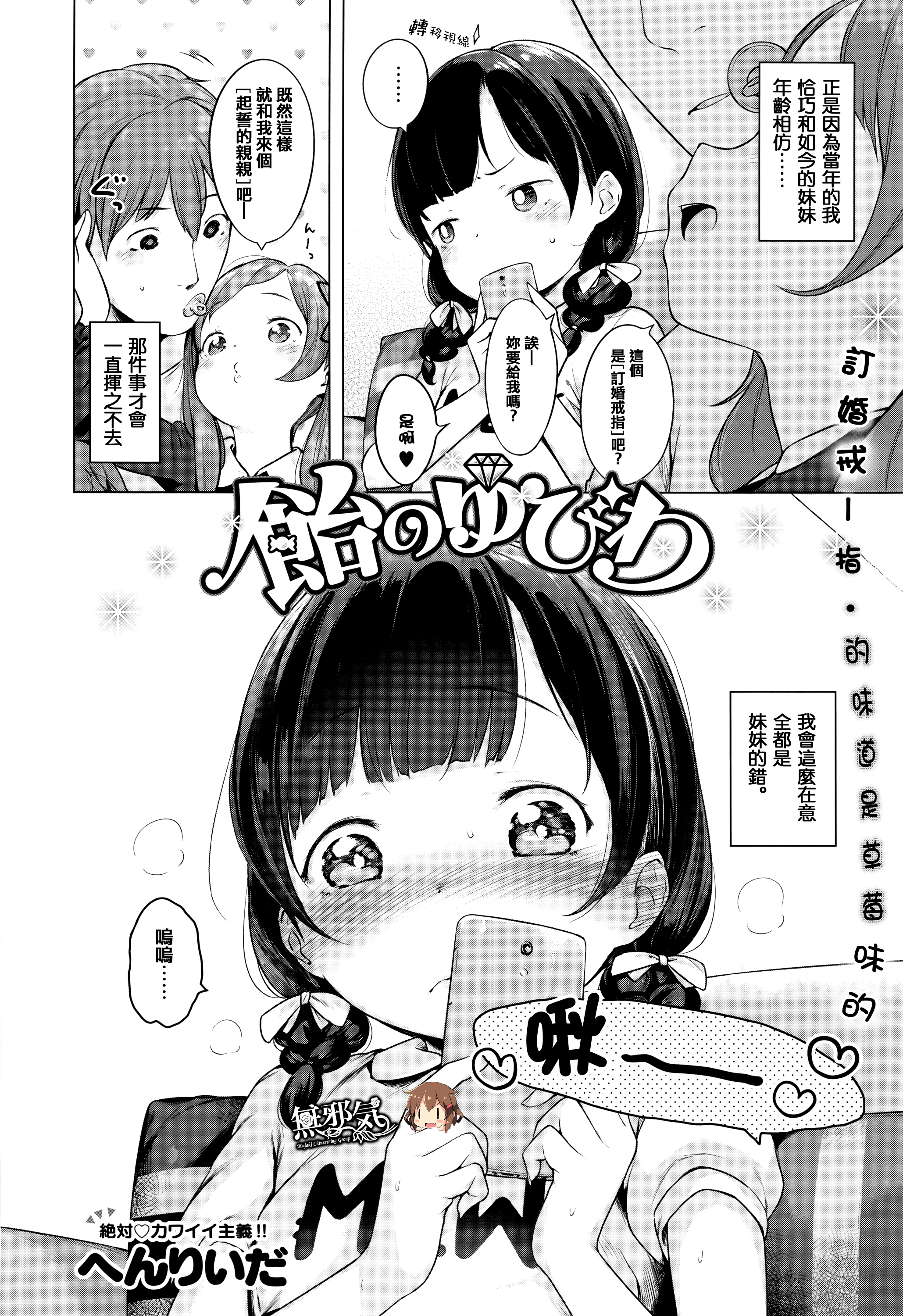 Ame no Yubiwa page 1 full