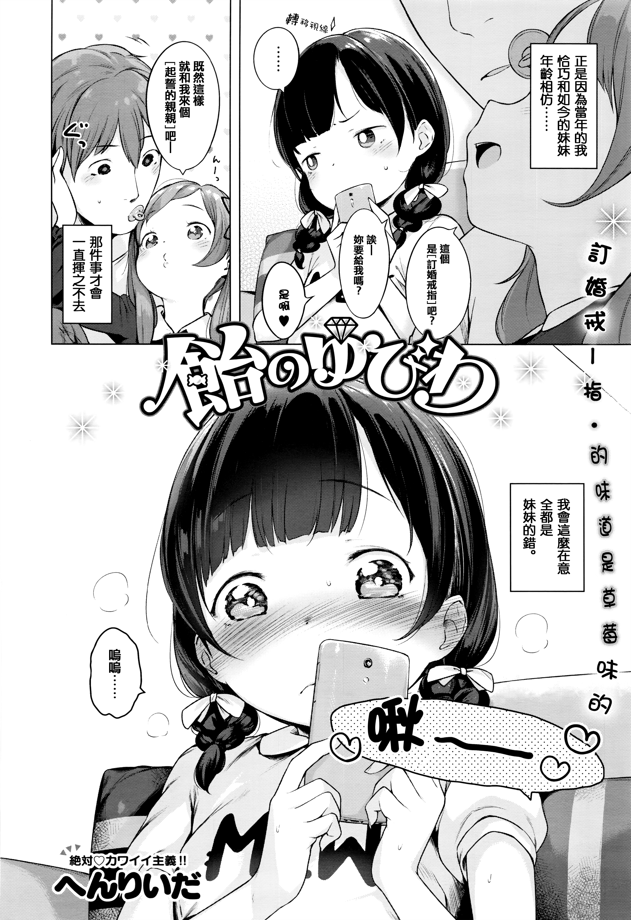 Ame no Yubiwa page 3 full