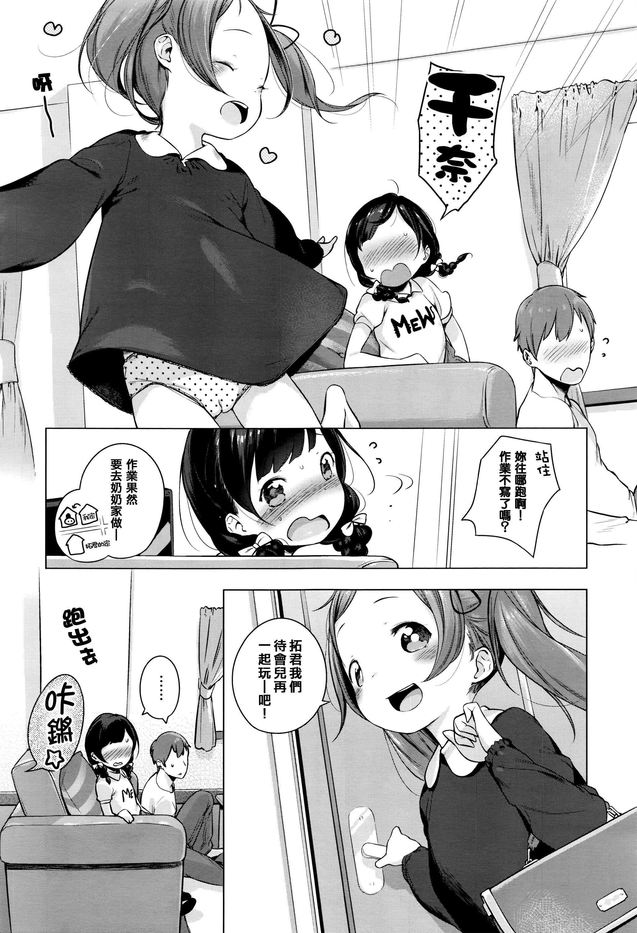 Ame no Yubiwa page 6 full