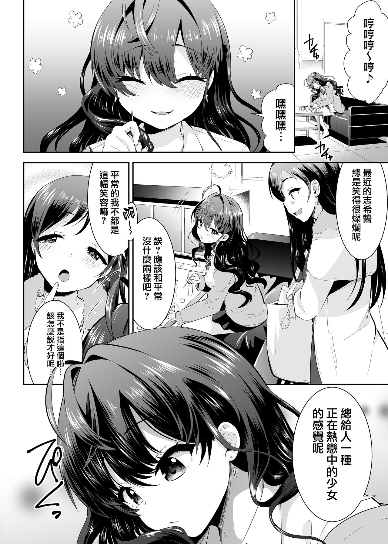 Katakoi -ichinose- page 3 full