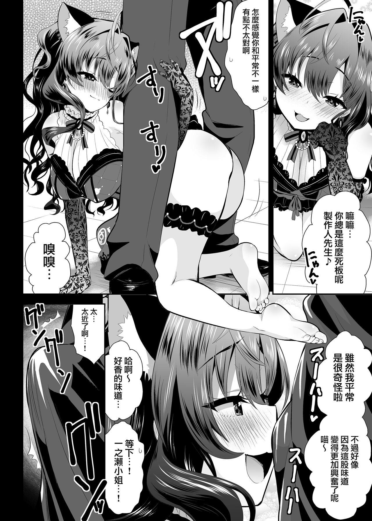 Katakoi -ichinose- page 7 full