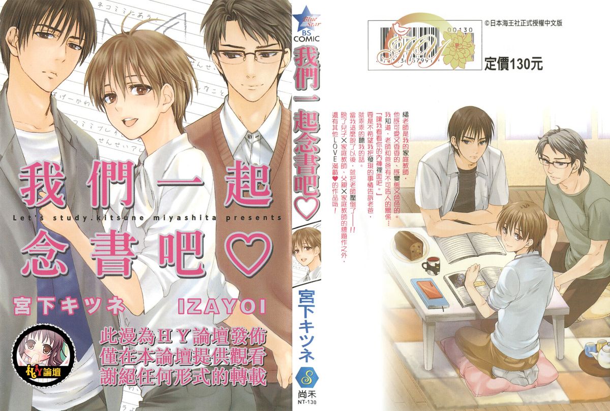 Obenkyo Shimasho | 我們一起念書吧 page 1 full