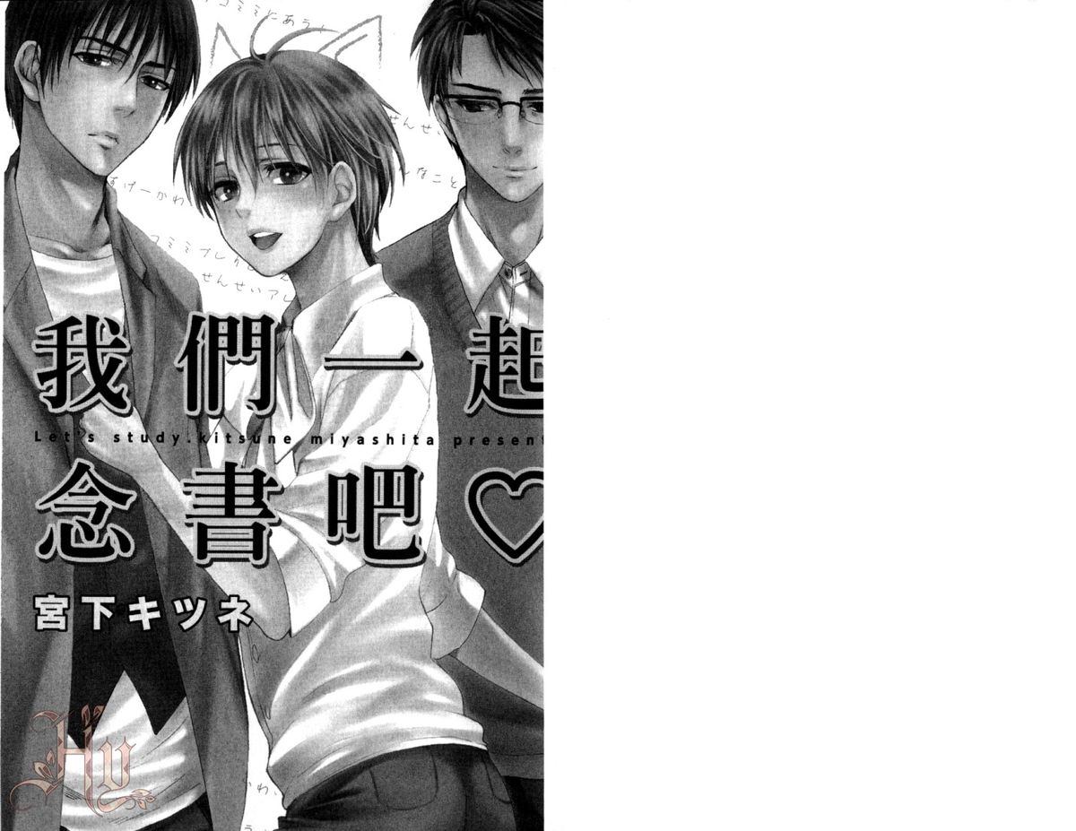 Obenkyo Shimasho | 我們一起念書吧 page 4 full