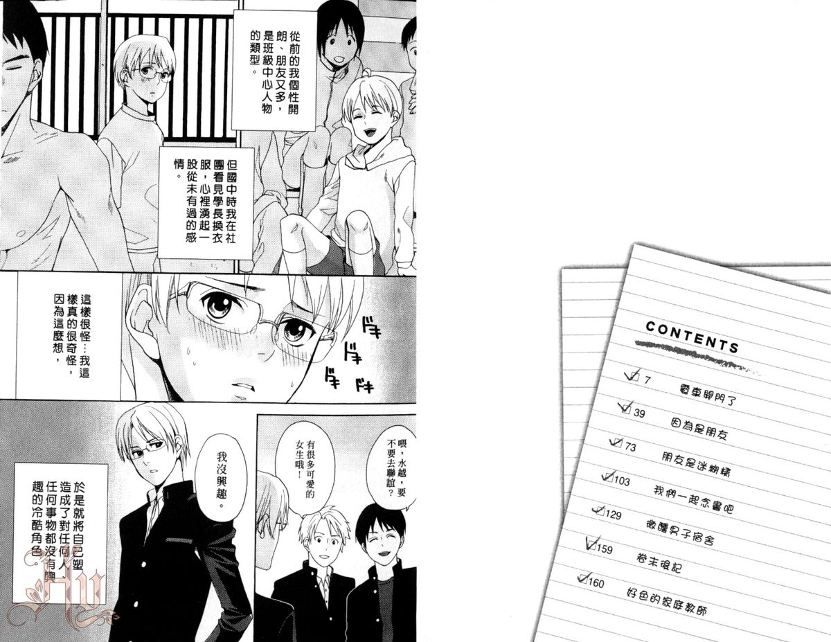 Obenkyo Shimasho | 我們一起念書吧 page 5 full