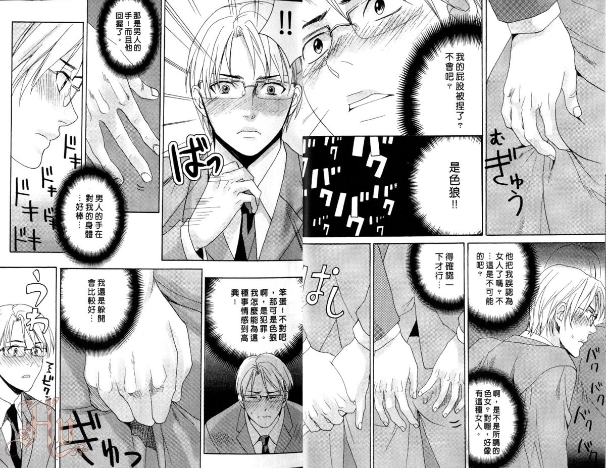 Obenkyo Shimasho | 我們一起念書吧 page 7 full