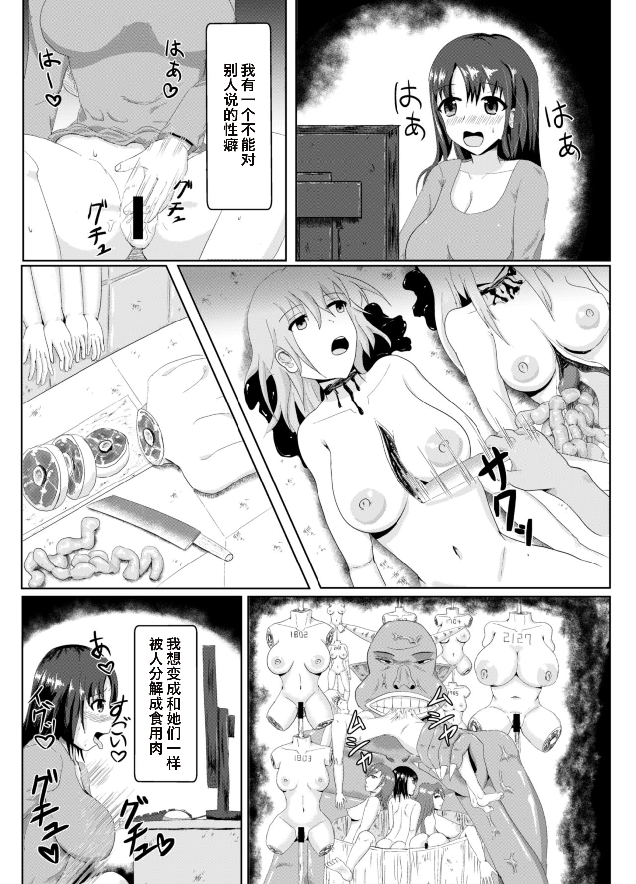 Shoujo Tosatsuba page 2 full