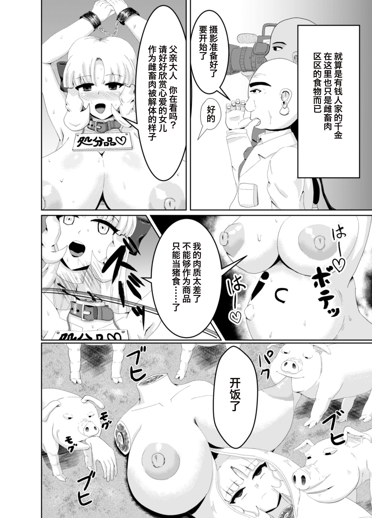 Shoujo Tosatsuba page 9 full