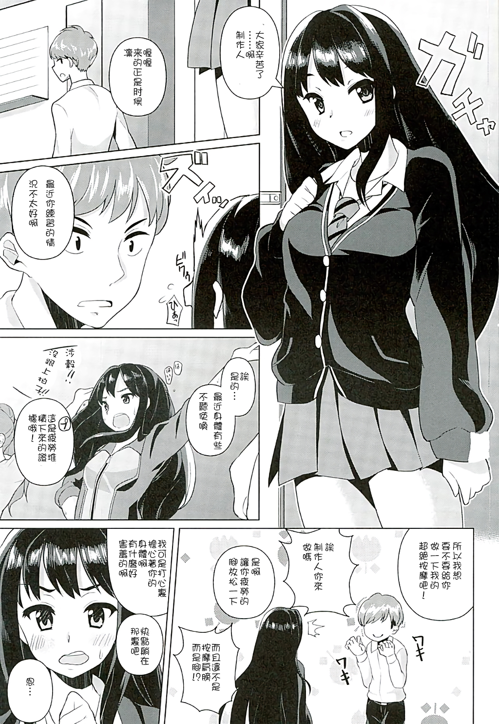 Ashikokinderella Girl page 3 full