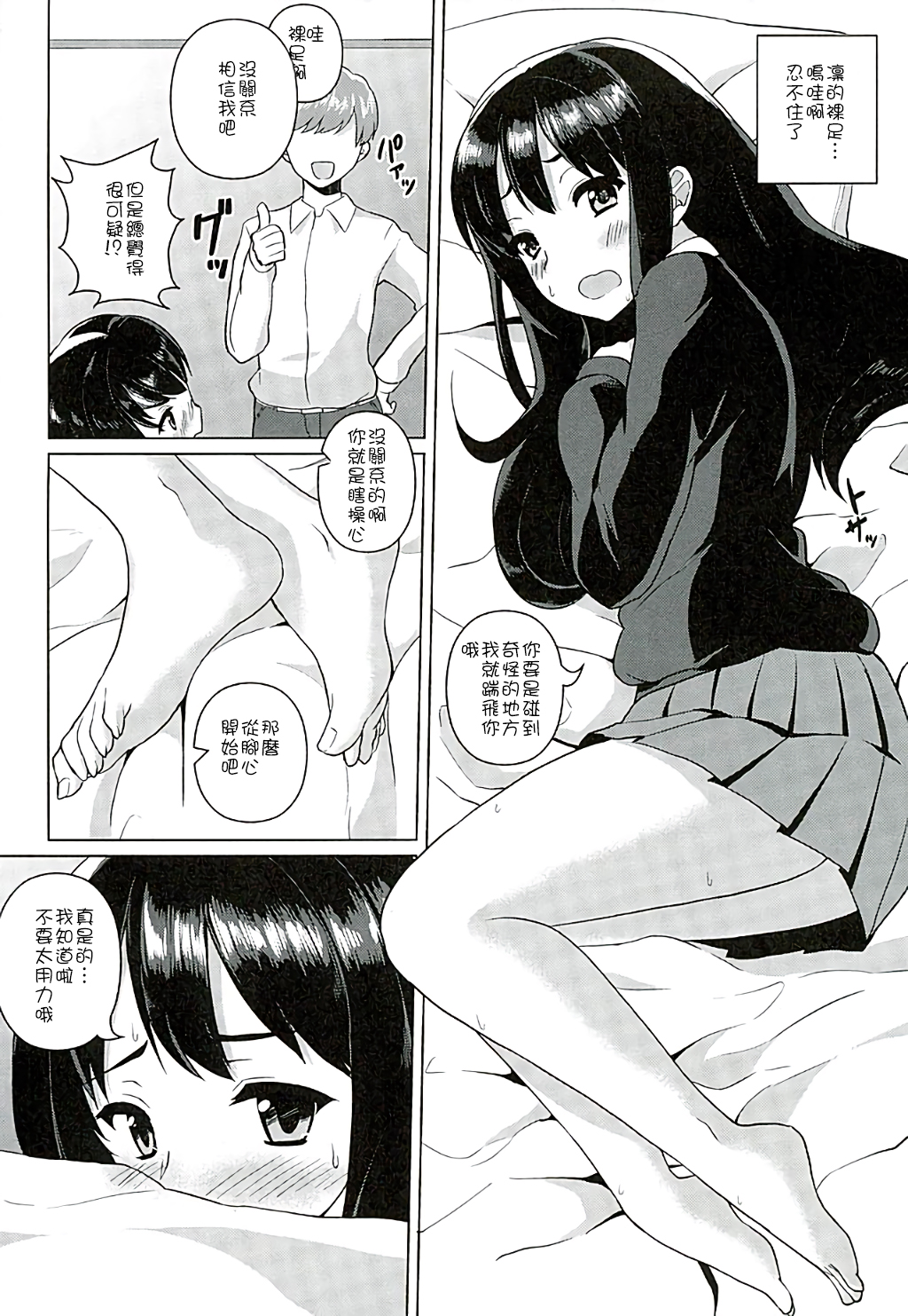 Ashikokinderella Girl page 4 full