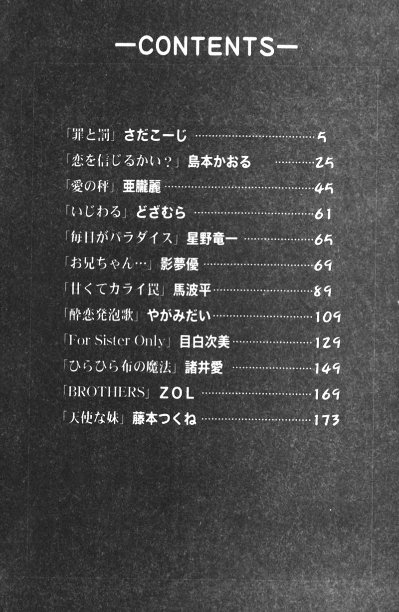 Kanin no Ie Vol. 5 Kyoudai Hiai Hen page 5 full