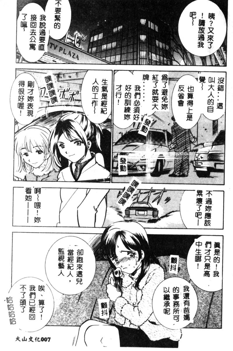 Kanin no Ie Vol. 5 Kyoudai Hiai Hen page 8 full