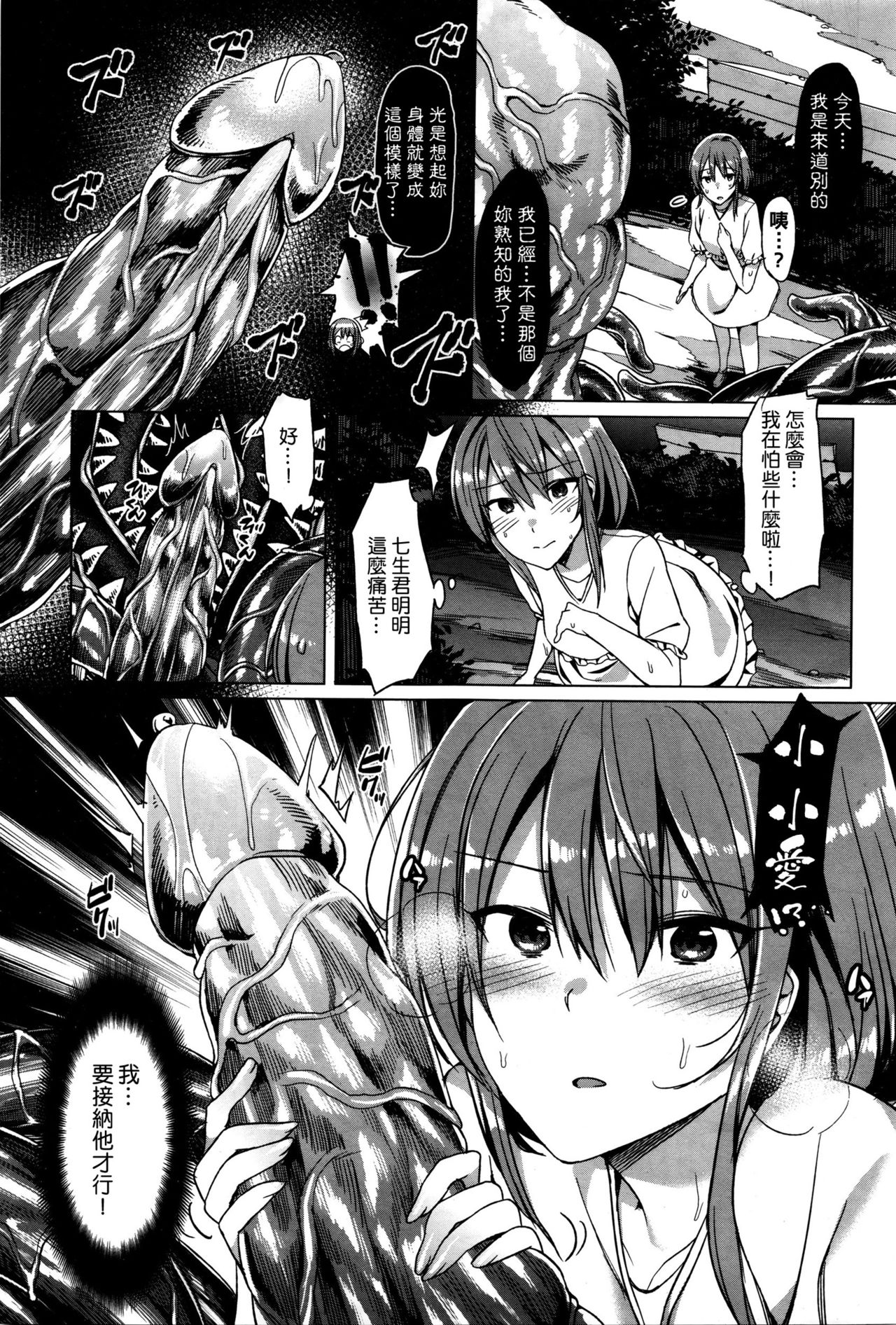 Unchanging Love page 5 full