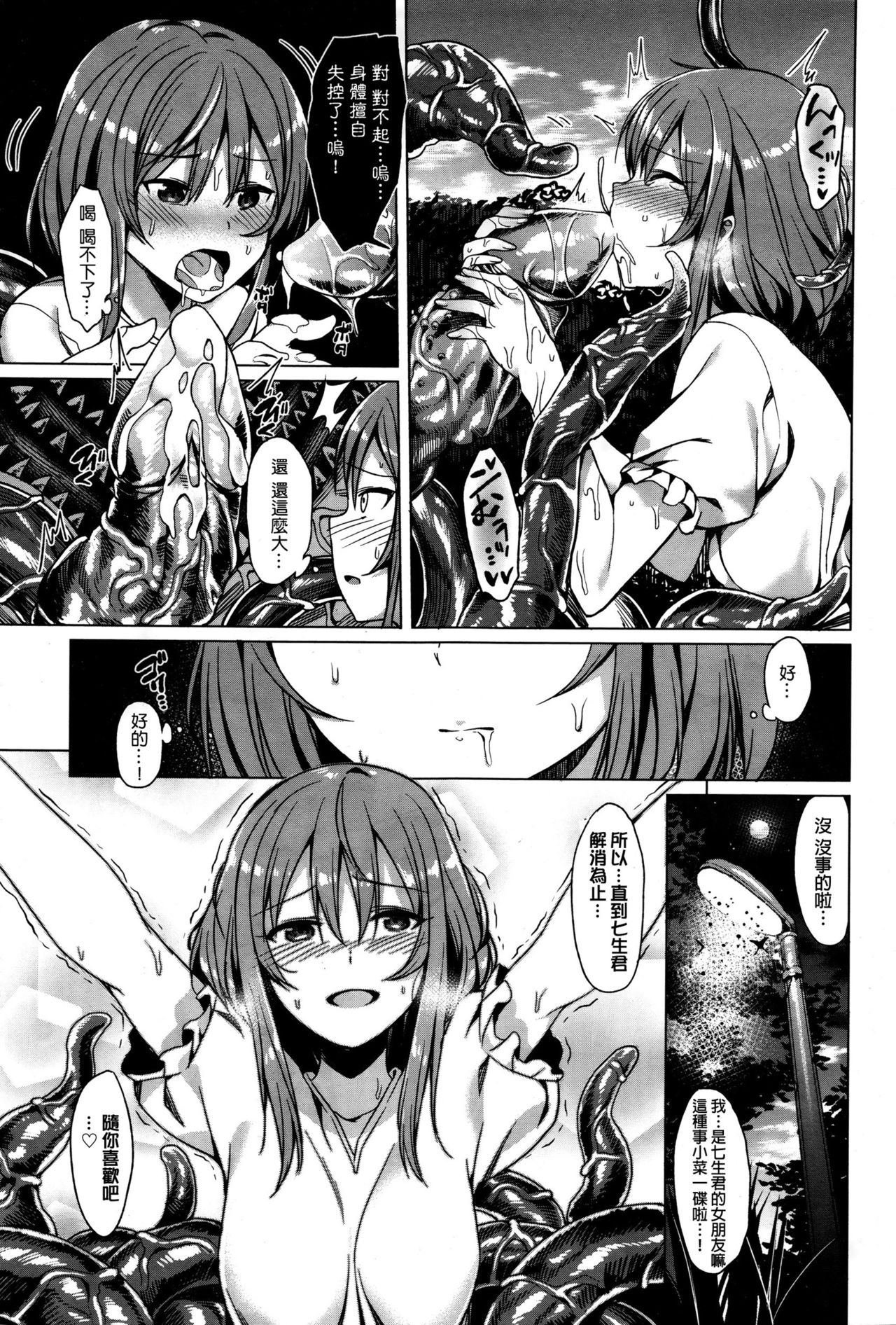 Unchanging Love page 7 full