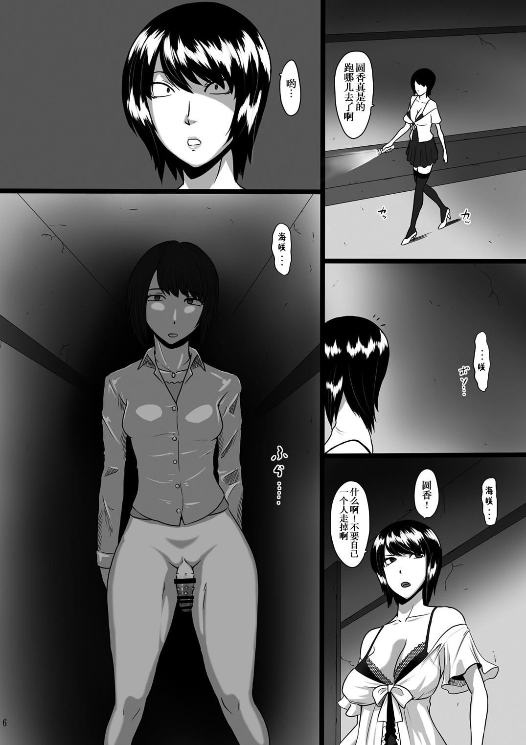 Zeroin Hachi -Injoku no Koku- page 6 full