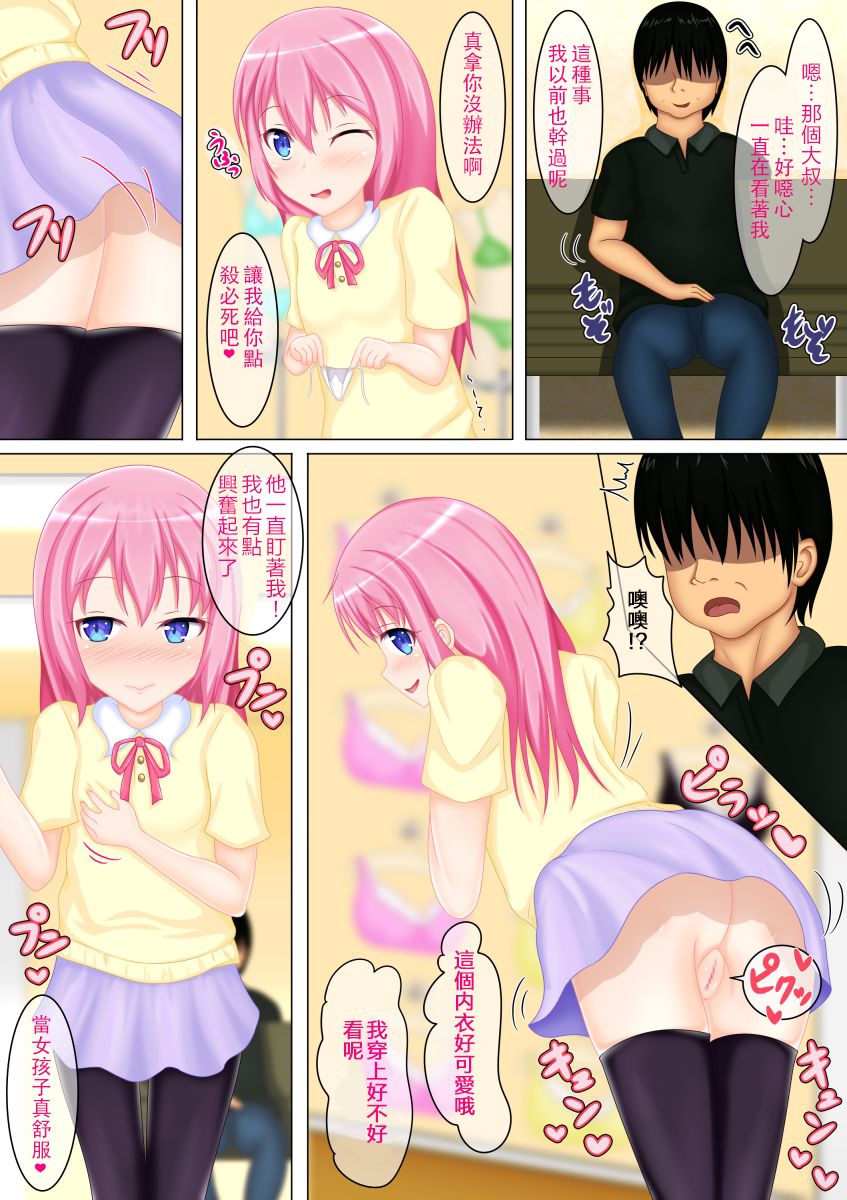 Yuutai Re: Datsu - Tokushu Nouryoku de Kachigumi Seikatsu.... no Hazu ga.. page 7 full