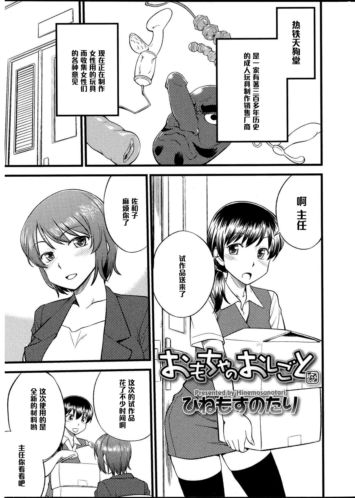 Omocha no Oshigoto page 1 full