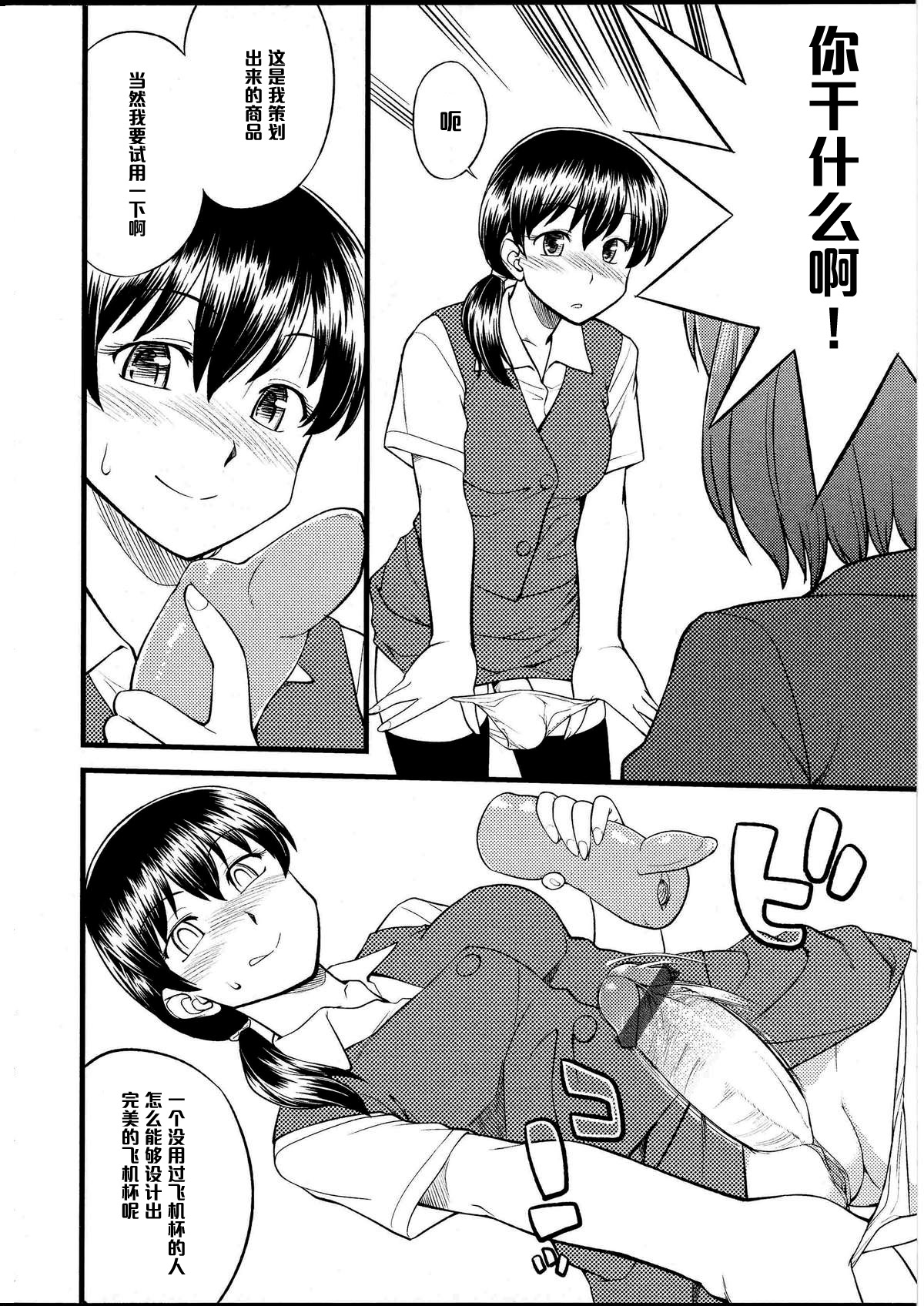 Omocha no Oshigoto page 4 full