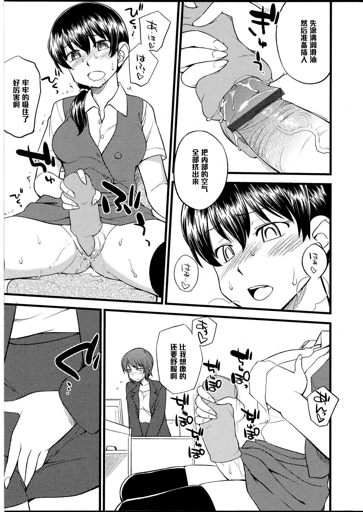 Omocha no Oshigoto page 5 full