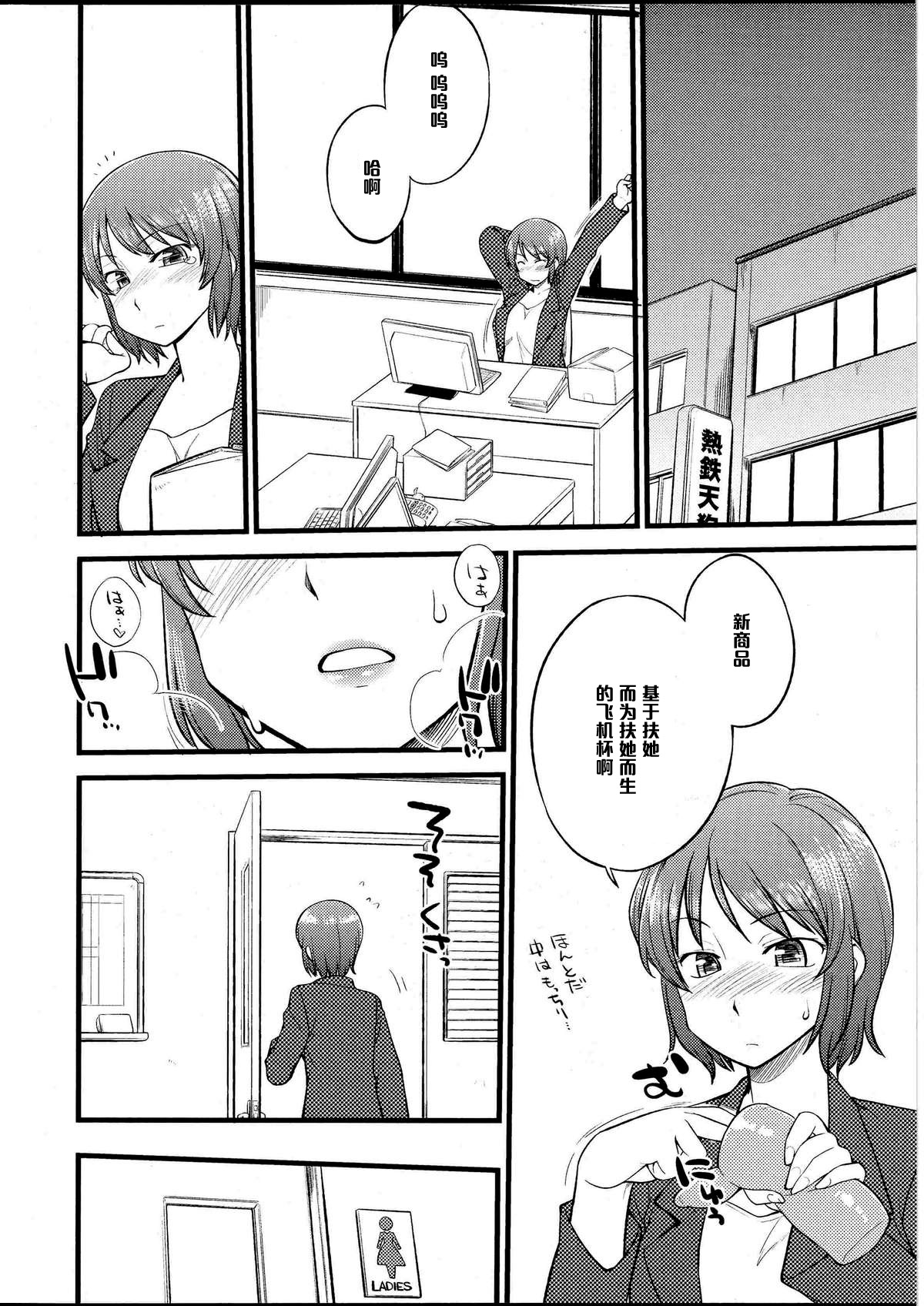 Omocha no Oshigoto page 8 full