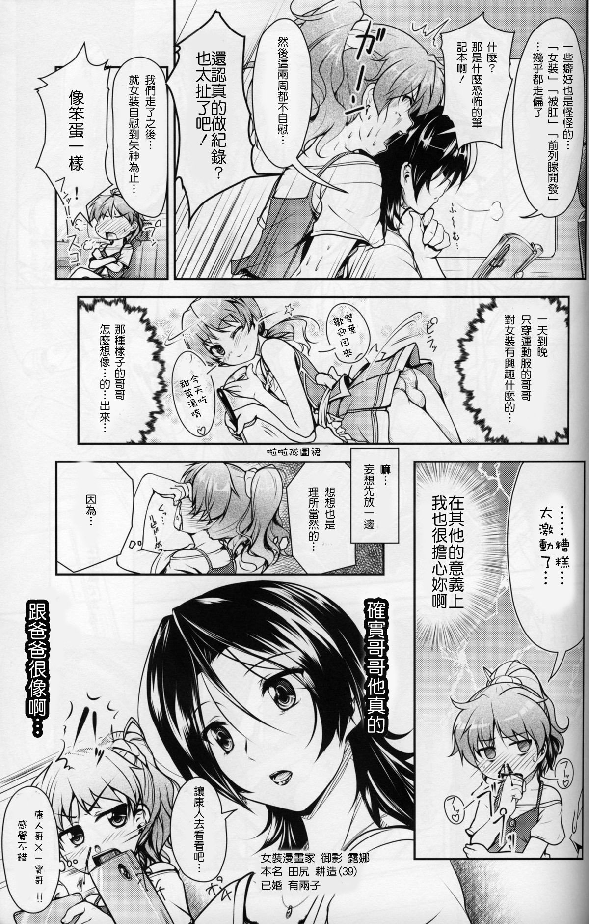 JosoOna Ecstasies page 4 full