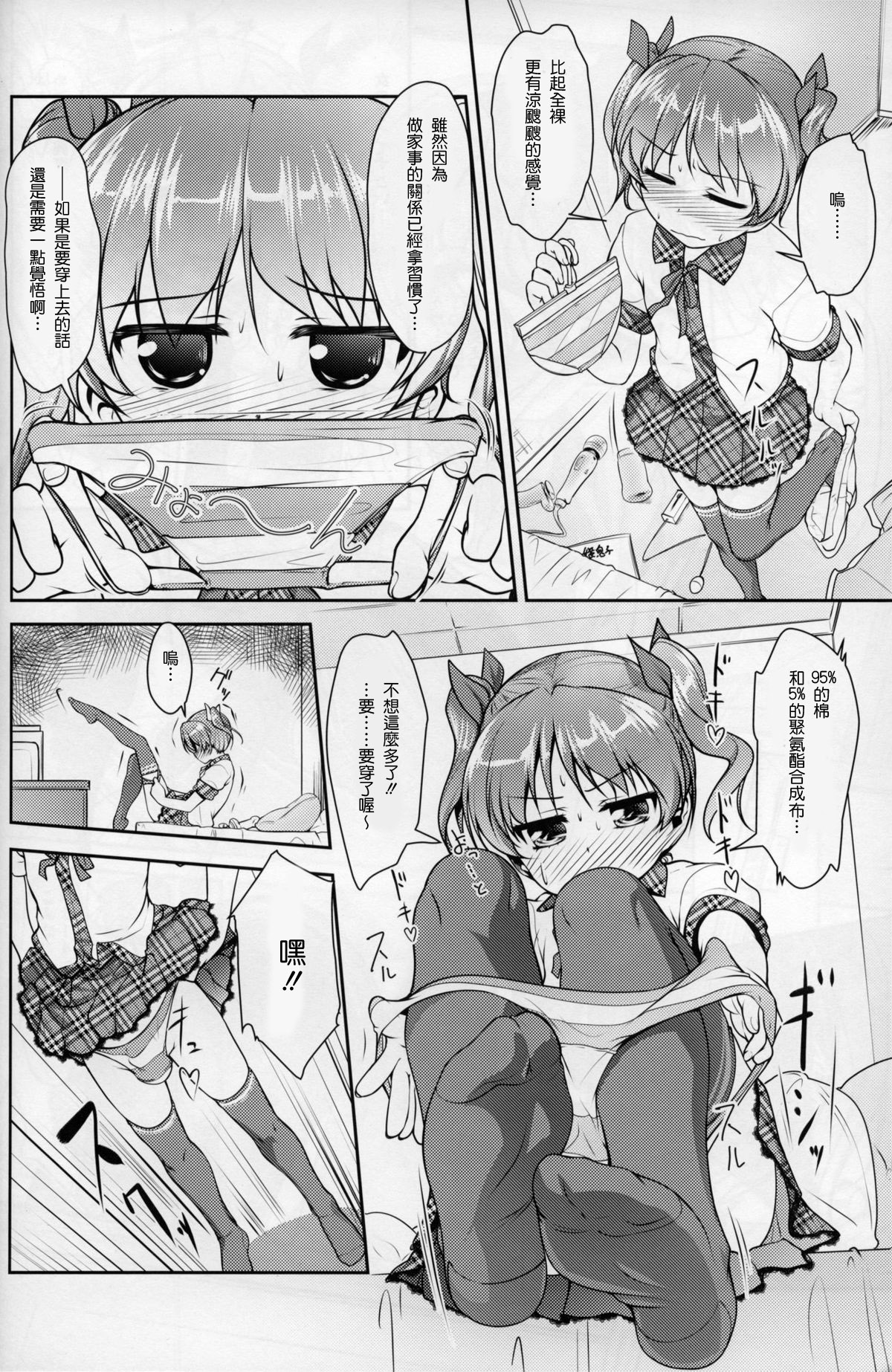 JosoOna Ecstasies page 7 full