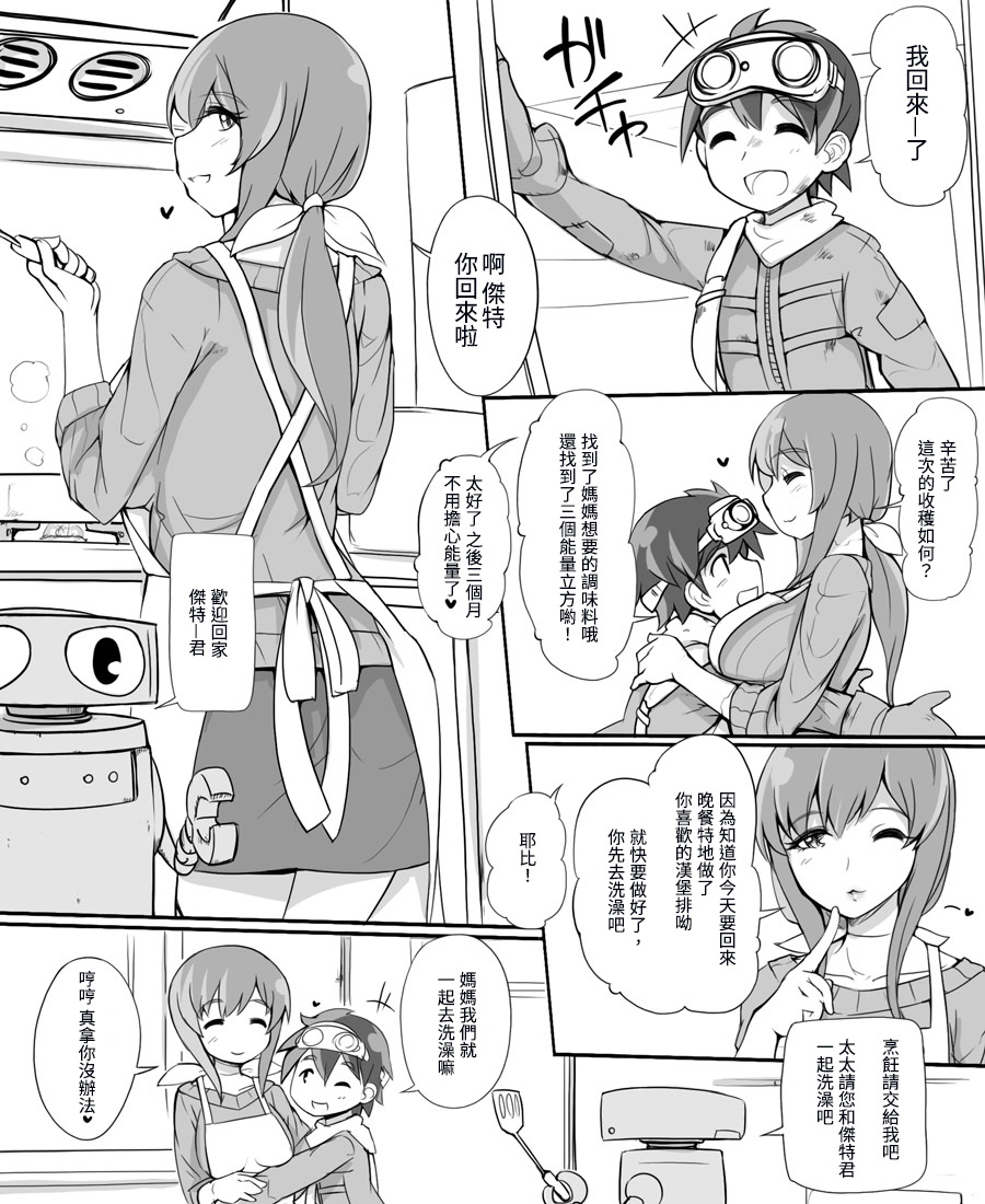 Shelter de Kurashiteru Shota no Hahaoya-yaku ga Koukinou Sexaroid | 在避難所一起生活的媽媽是超高性能性愛機器人 page 1 full