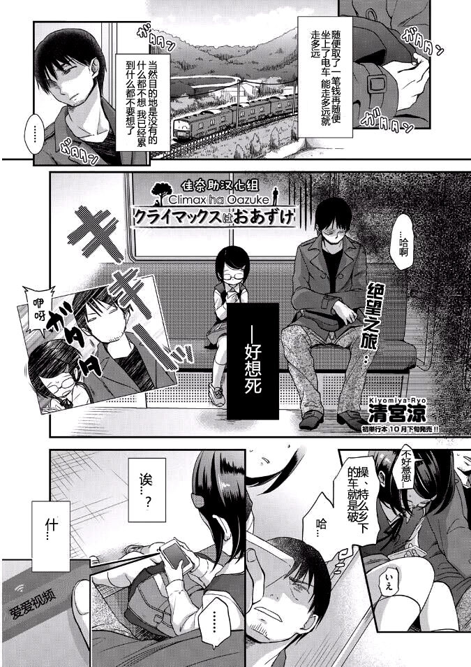 Climax wa Oazuke page 1 full