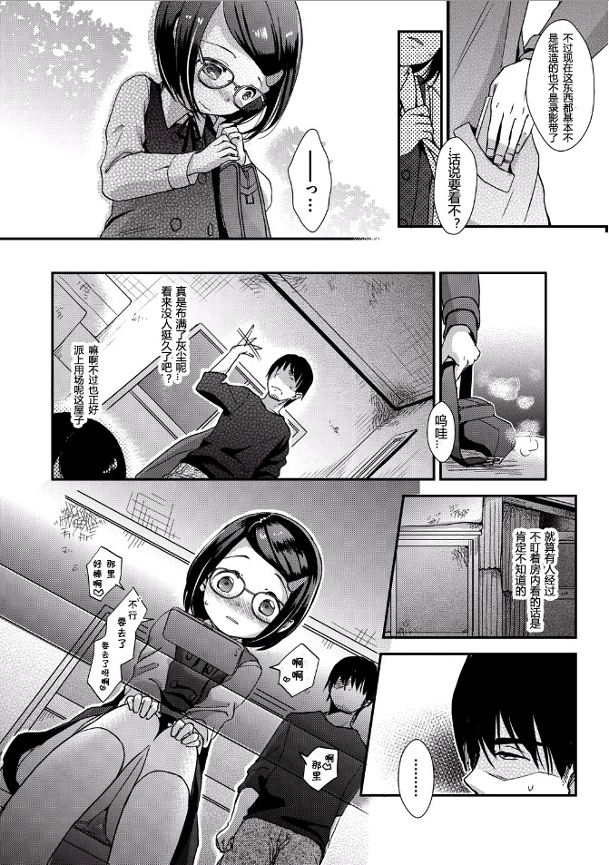 Climax wa Oazuke page 6 full