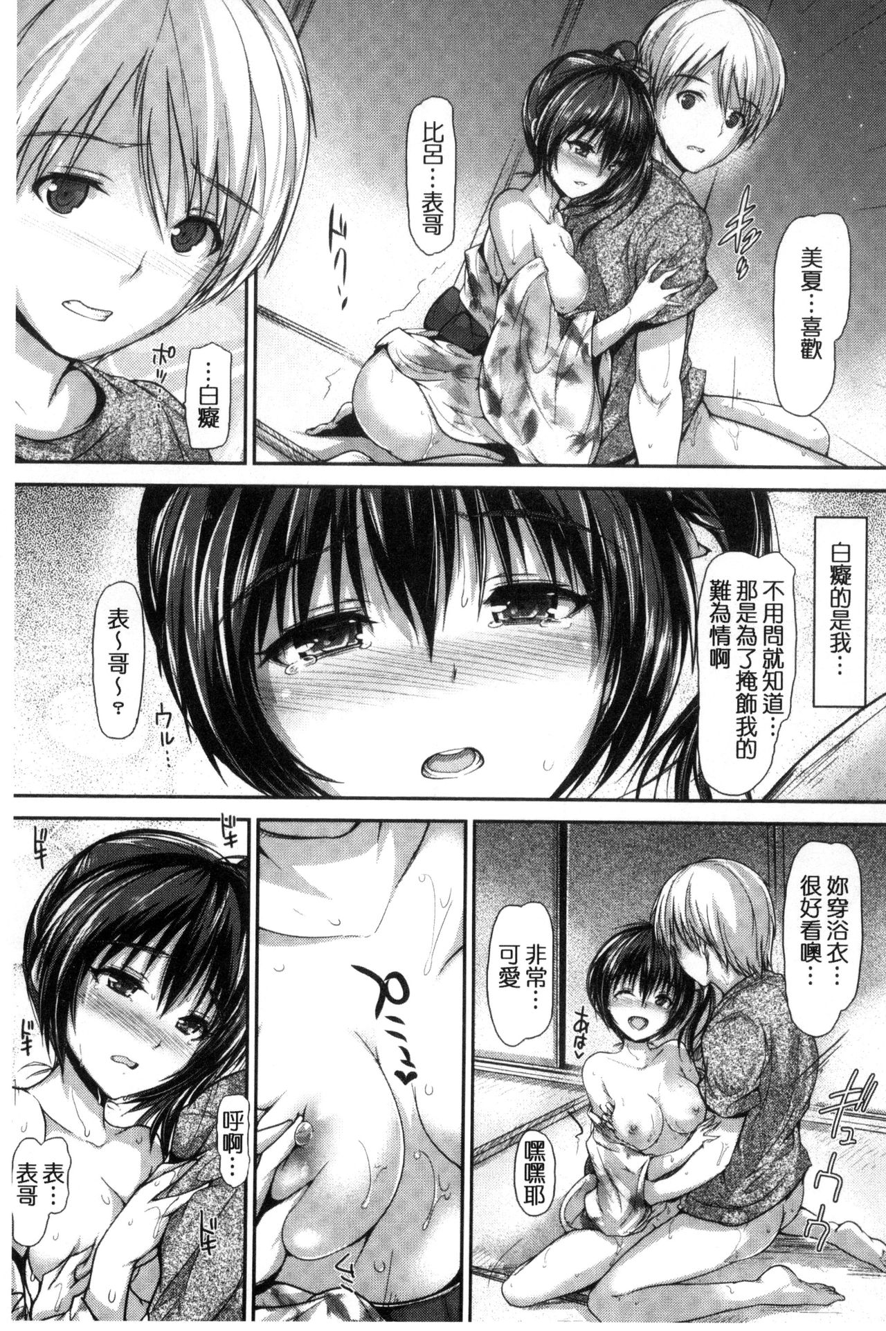 Shoujo Innocent - Girl's Innocent page 8 full