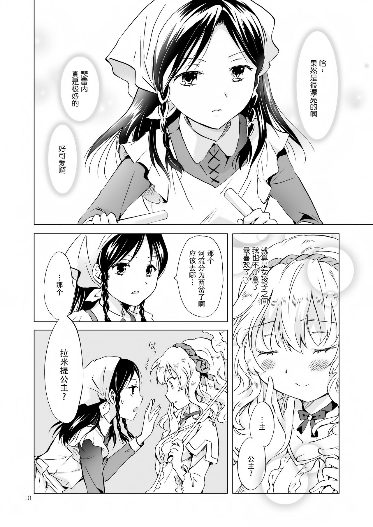Hime-sama to Dorei-chan page 10 full