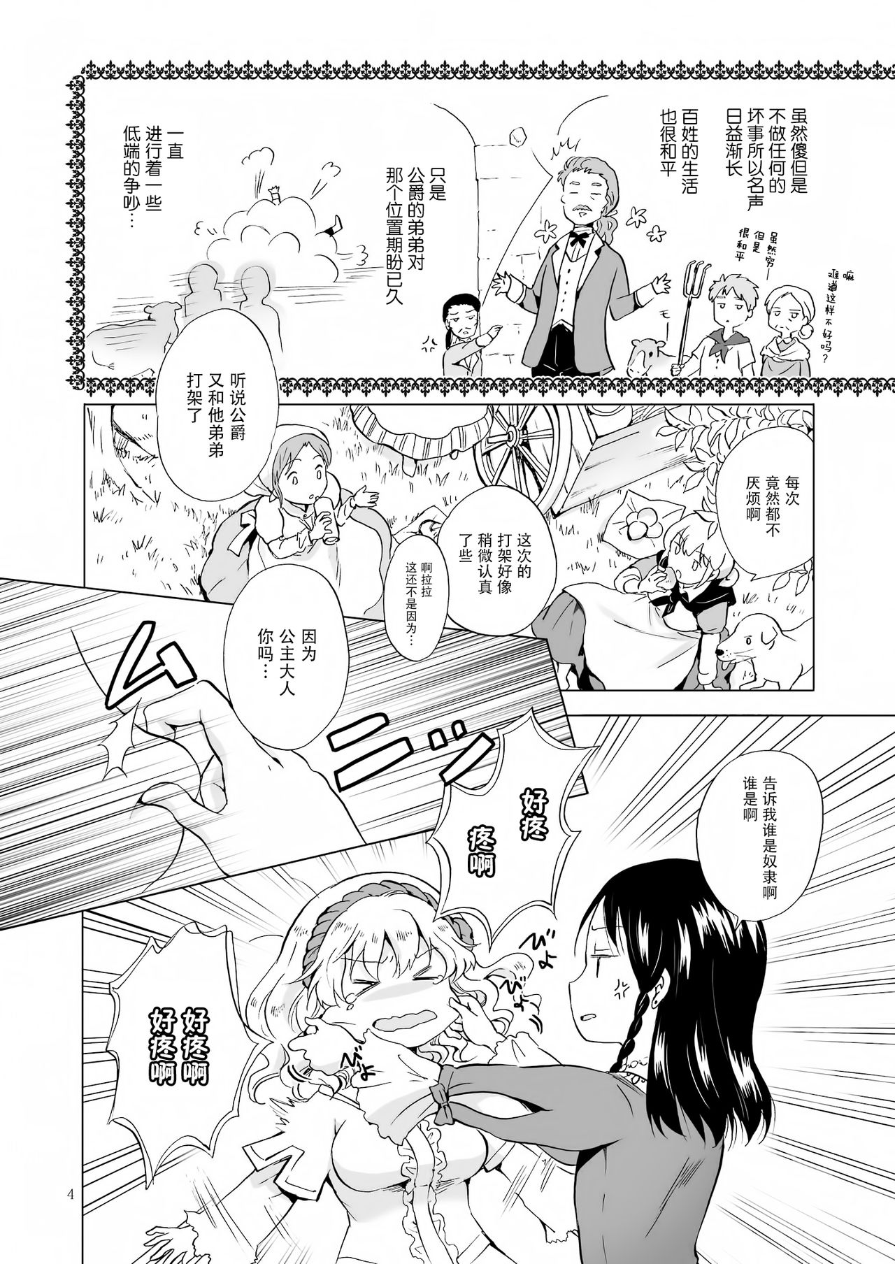 Hime-sama to Dorei-chan page 4 full