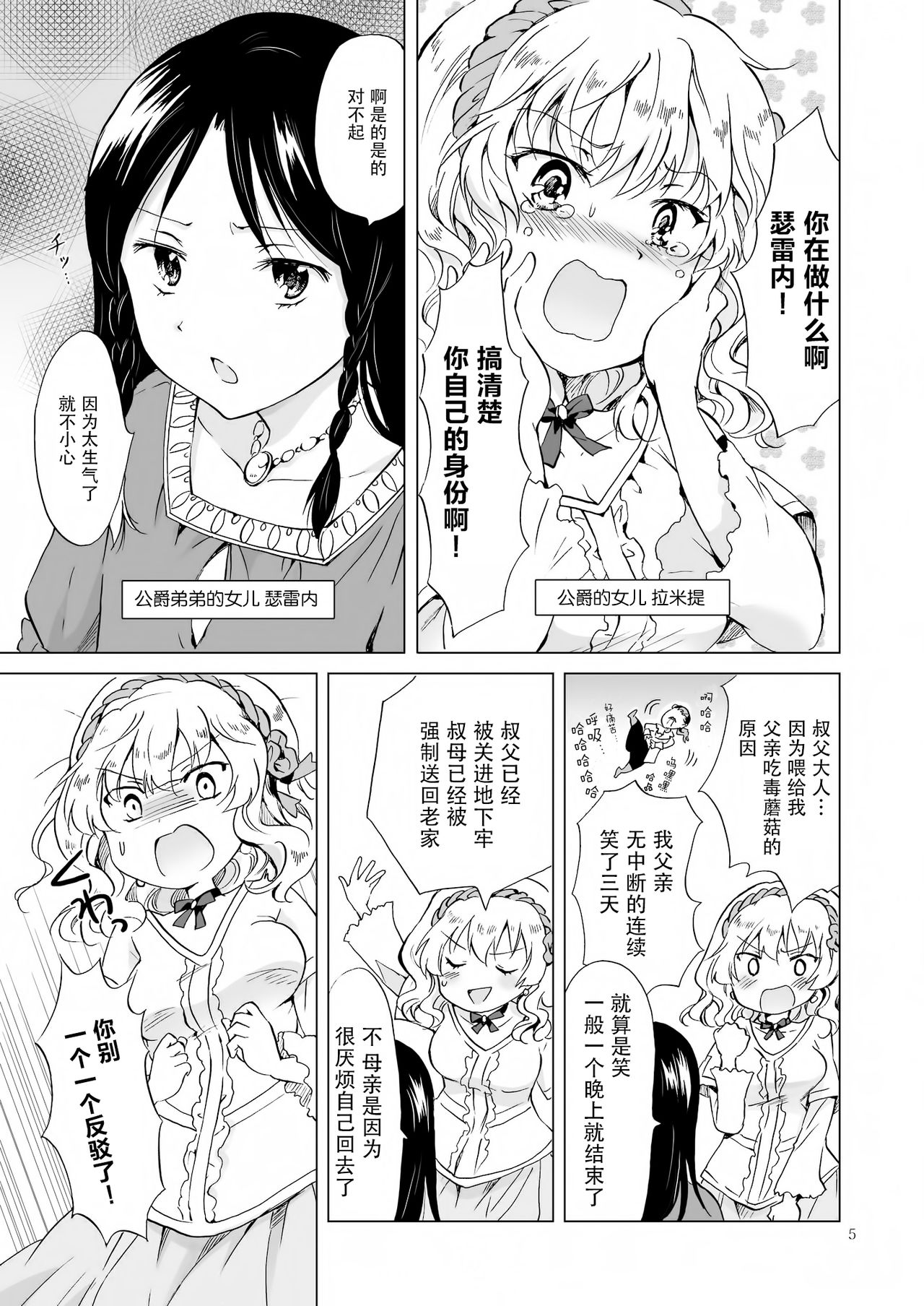 Hime-sama to Dorei-chan page 5 full