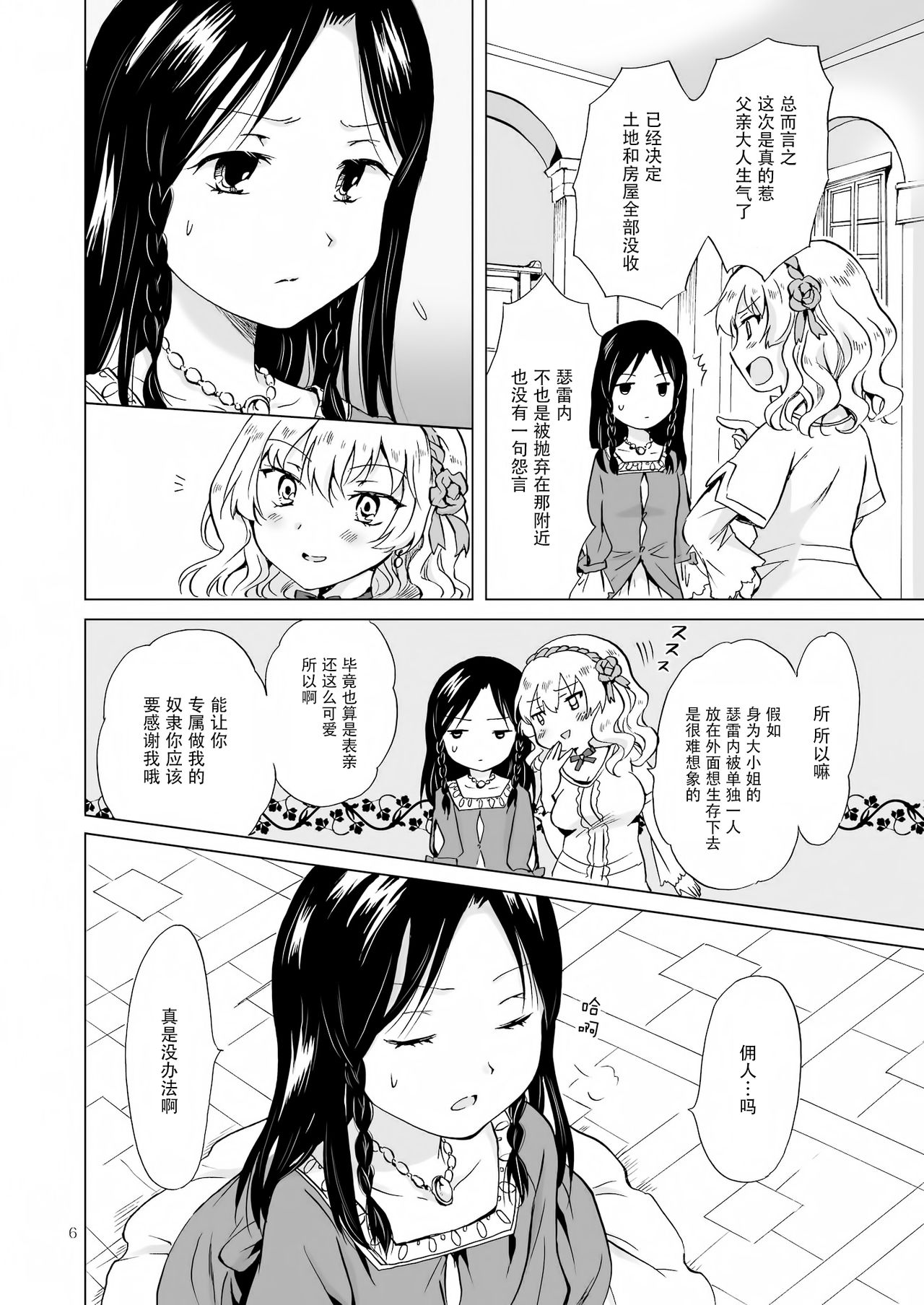 Hime-sama to Dorei-chan page 6 full