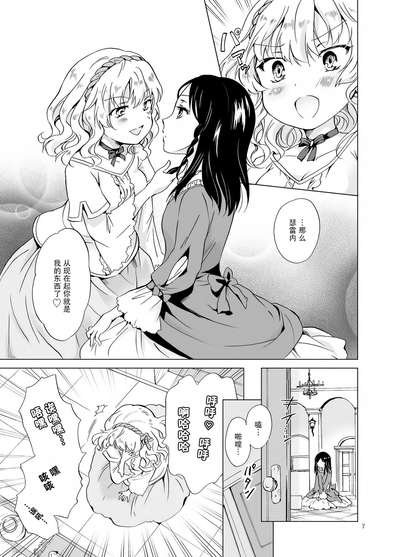 Hime-sama to Dorei-chan page 7 full