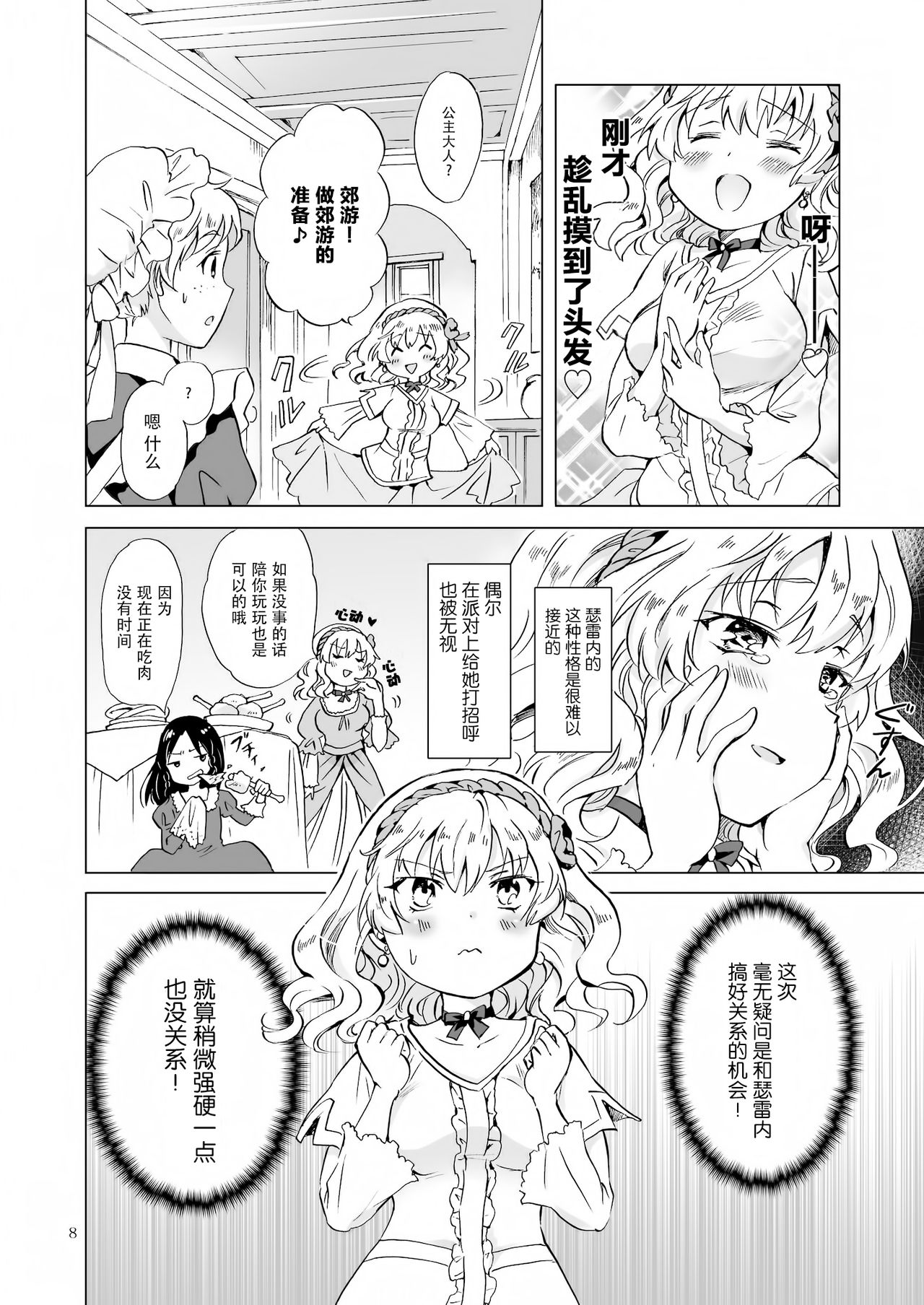 Hime-sama to Dorei-chan page 8 full